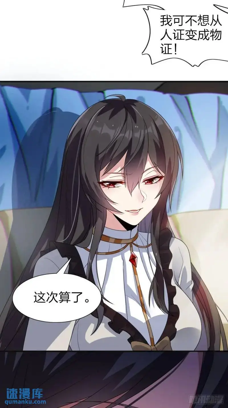 第三十话：结城大小姐要杀人！ 第21页