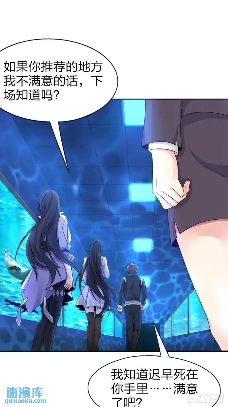 第三十话：结城大小姐要杀人！ 第32页