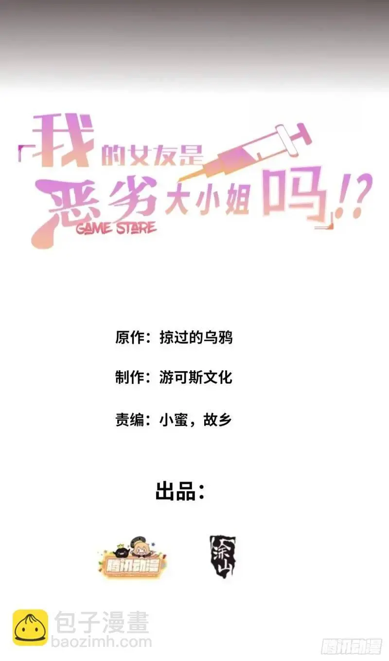 第三十一话：渡边彻救人的方式 第2页