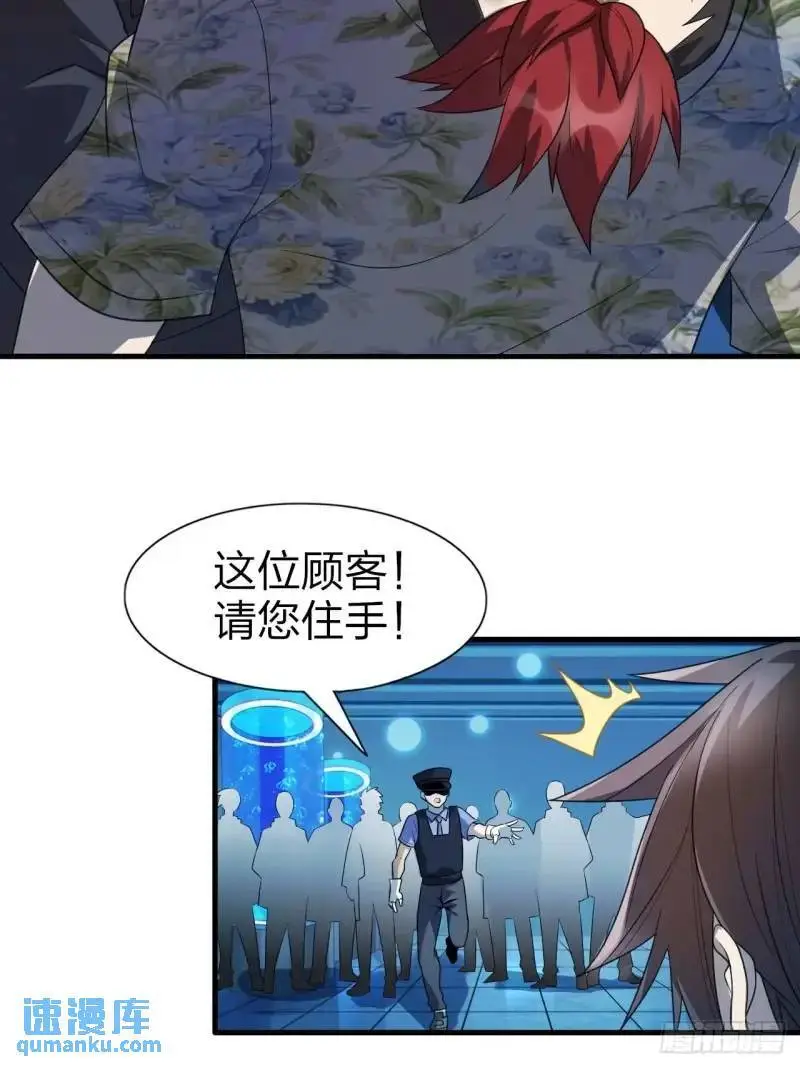 第三十一话：渡边彻救人的方式 第23页