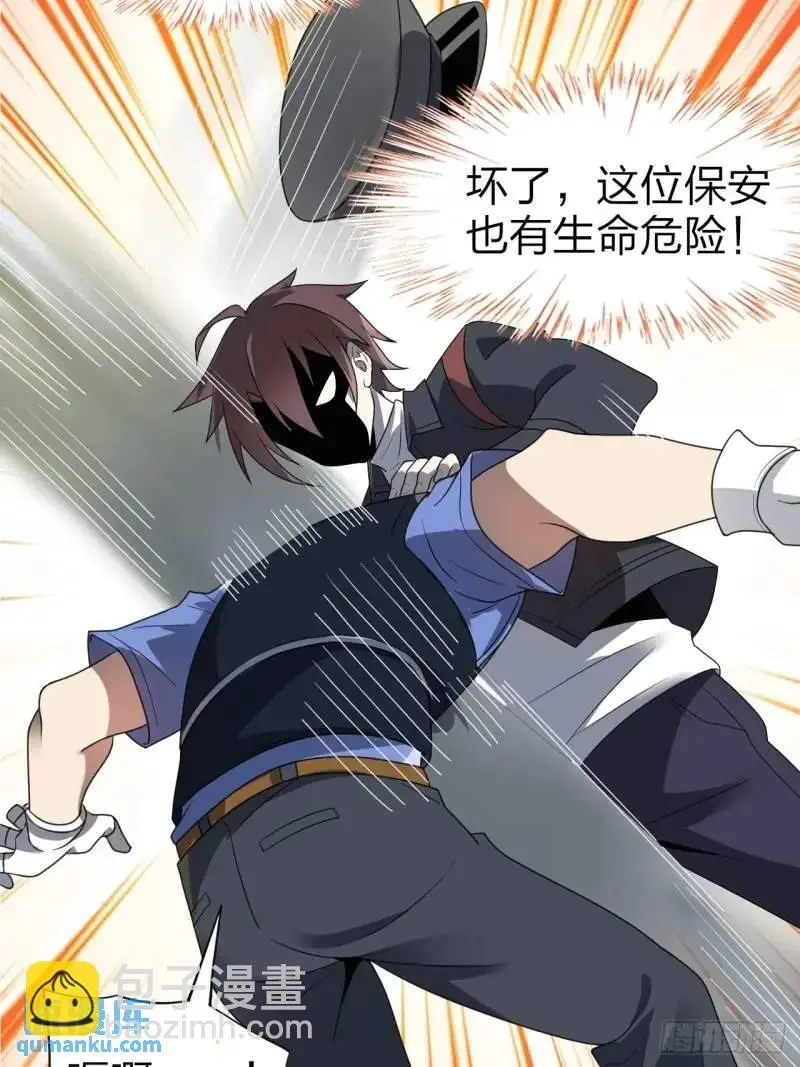 第三十一话：渡边彻救人的方式 第26页