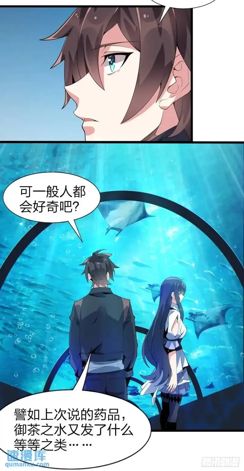 第三十二话：我和她选谁 第10页
