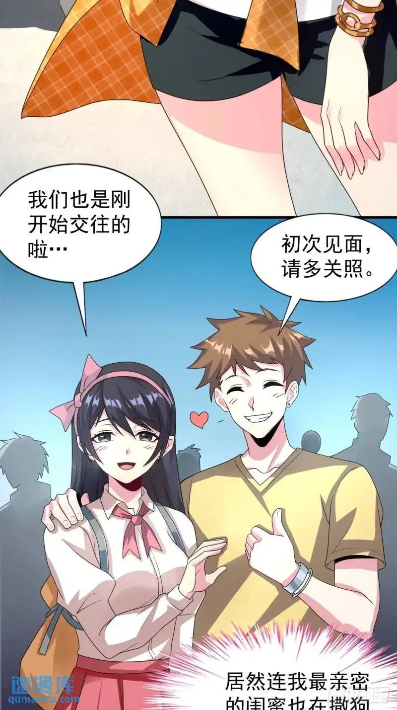 第三十二话：我和她选谁 第17页
