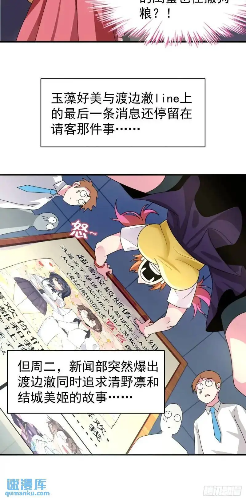 第三十二话：我和她选谁 第18页