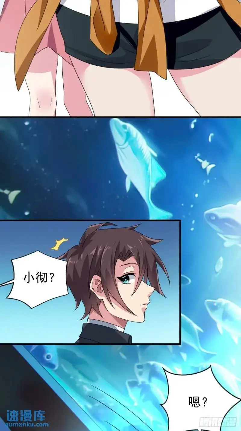 第三十二话：我和她选谁 第29页