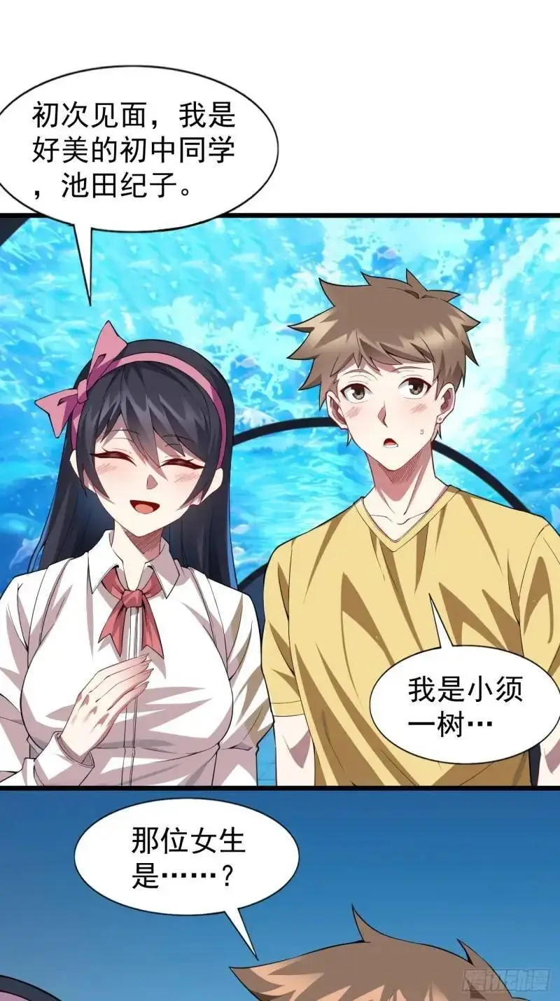 第三十二话：我和她选谁 第32页