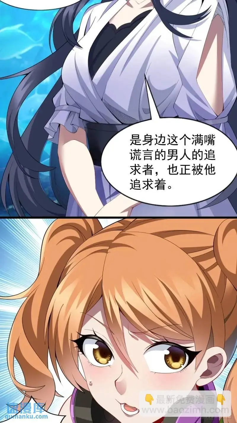 第三十二话：我和她选谁 第34页