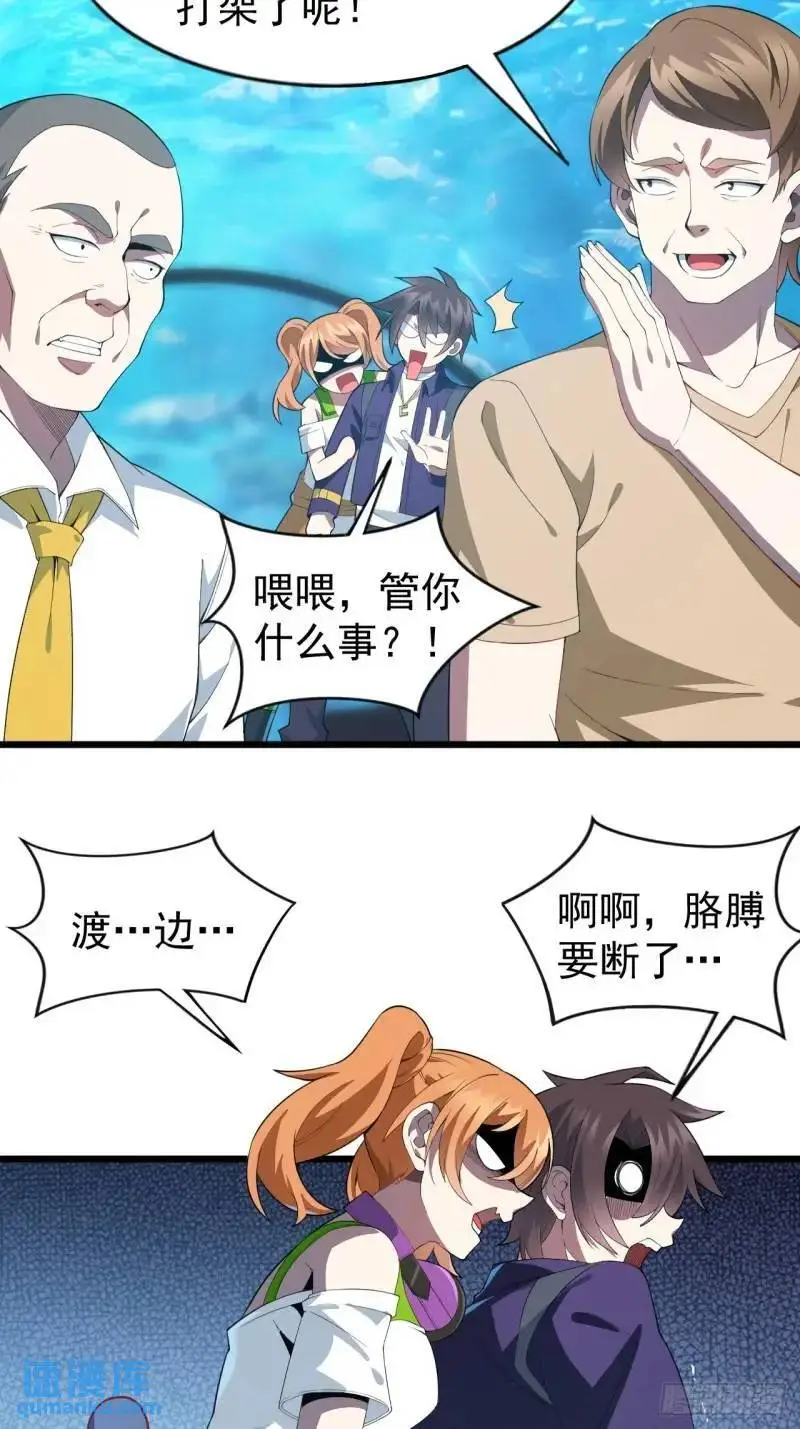 第三十二话：我和她选谁 第37页