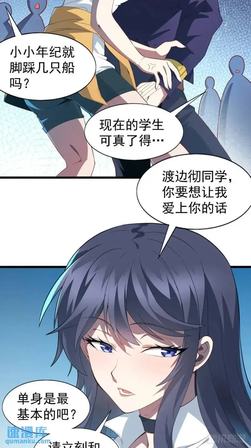 第三十二话：我和她选谁 第38页