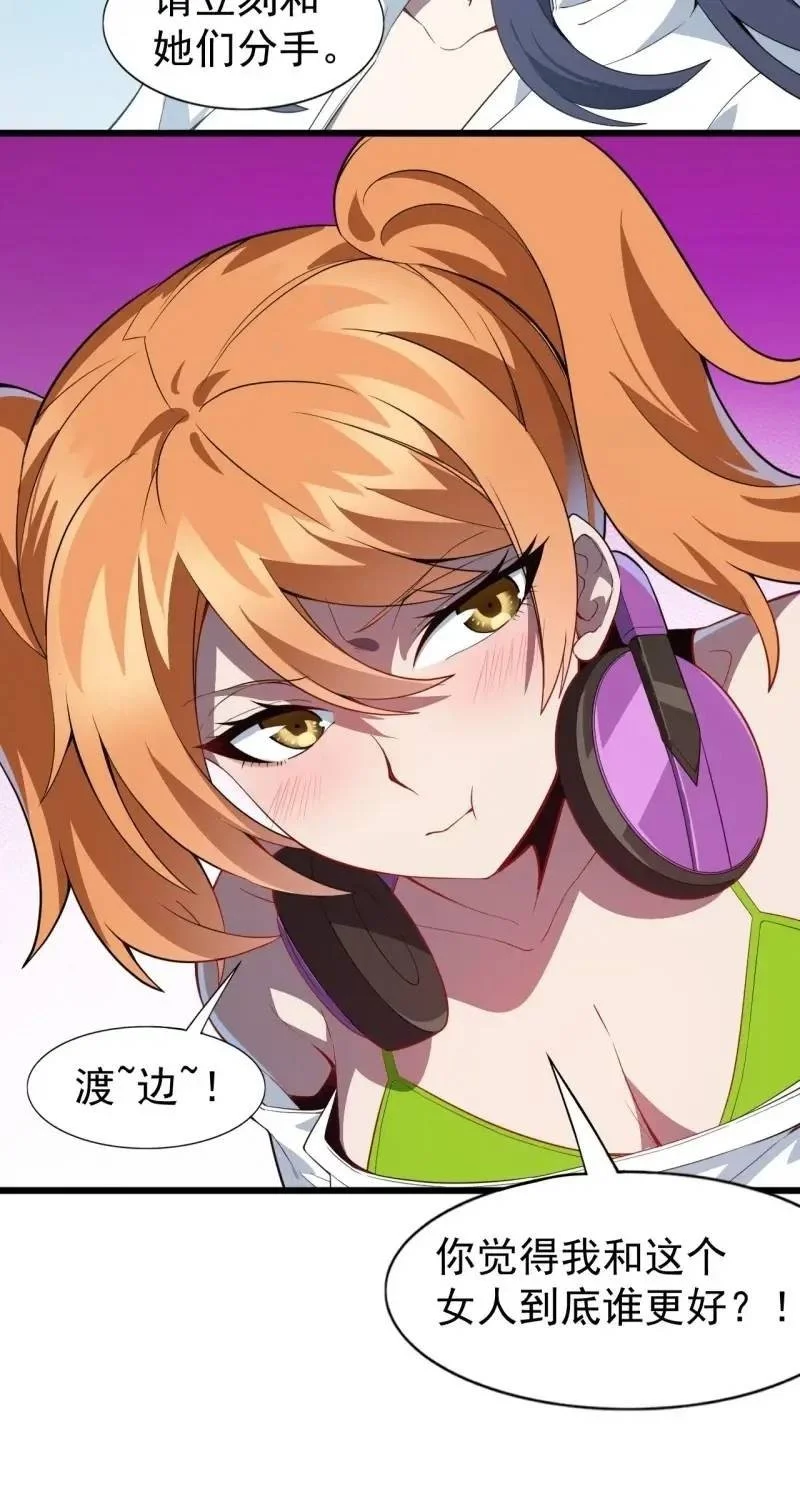 第三十二话：我和她选谁 第39页