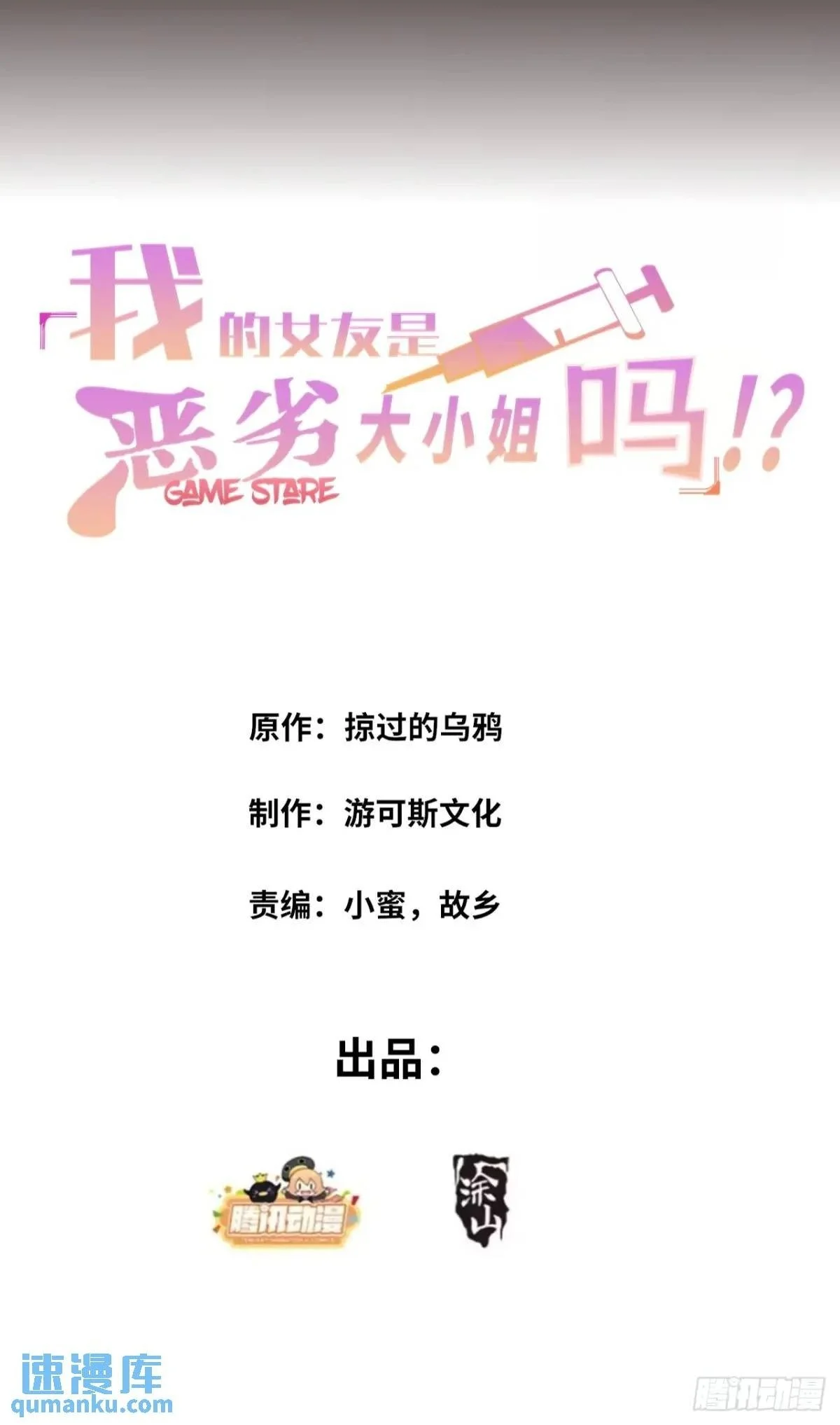 第三十三话：玉藻好美的攻势 第2页