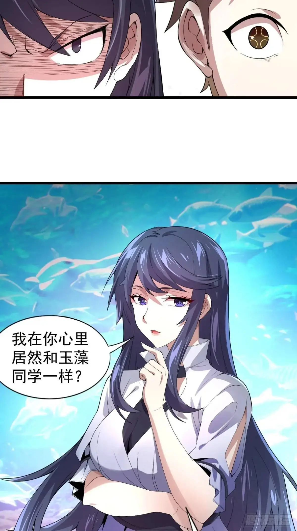 第三十三话：玉藻好美的攻势 第5页