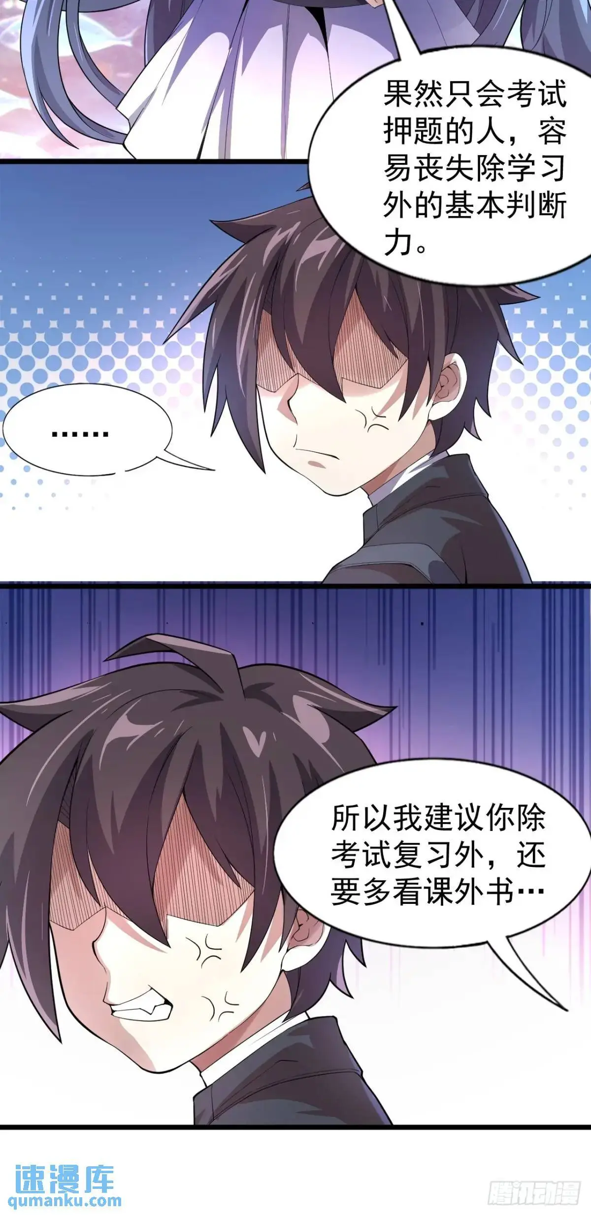 第三十三话：玉藻好美的攻势 第6页
