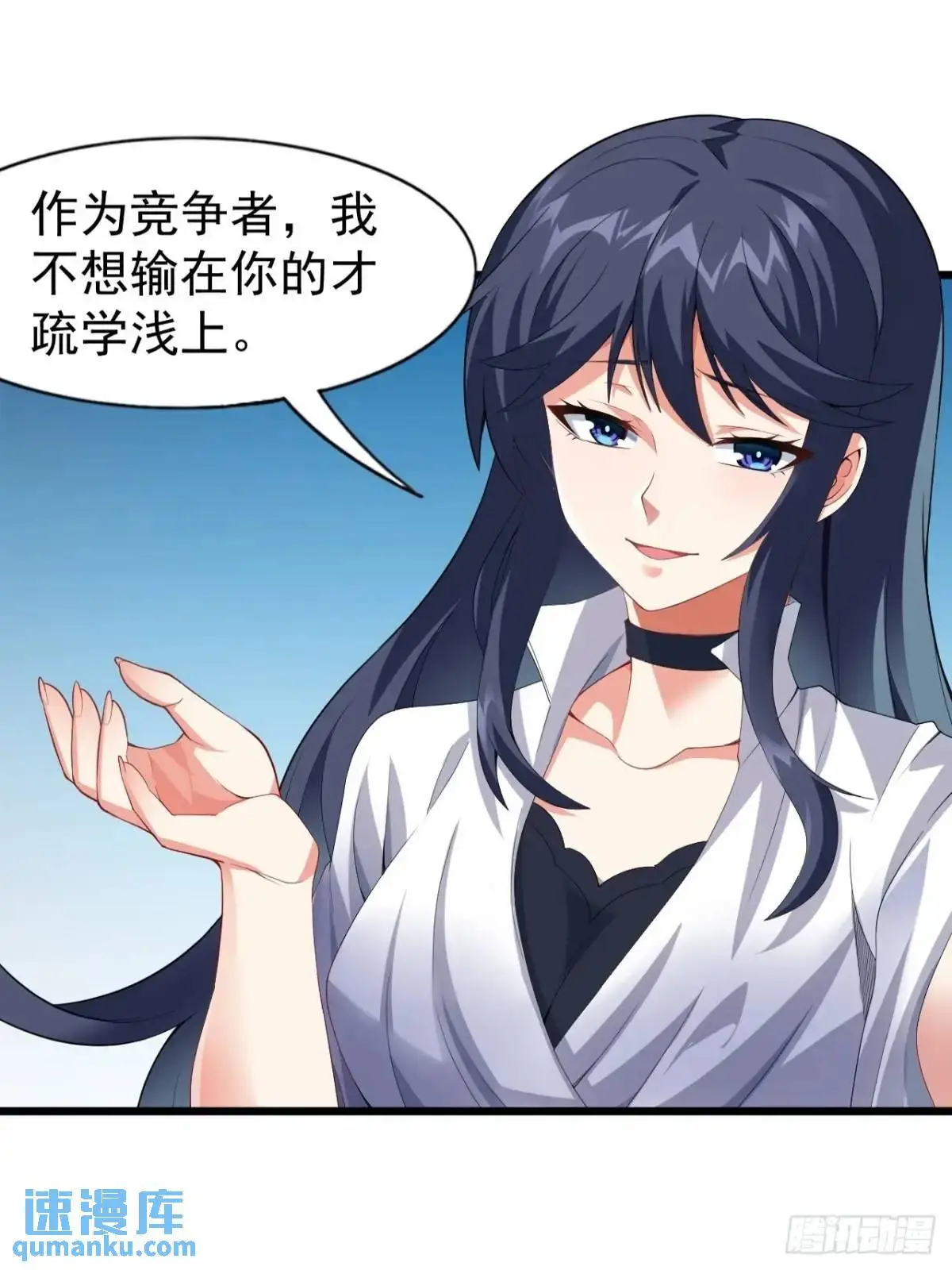 第三十三话：玉藻好美的攻势 第7页
