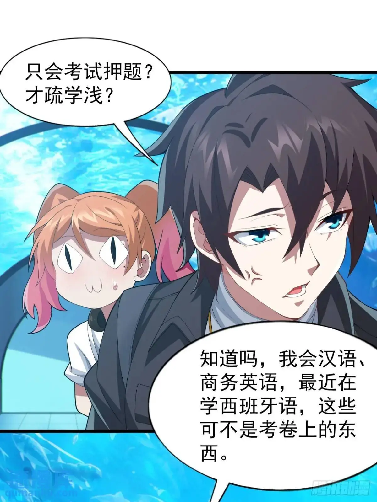 第三十三话：玉藻好美的攻势 第8页