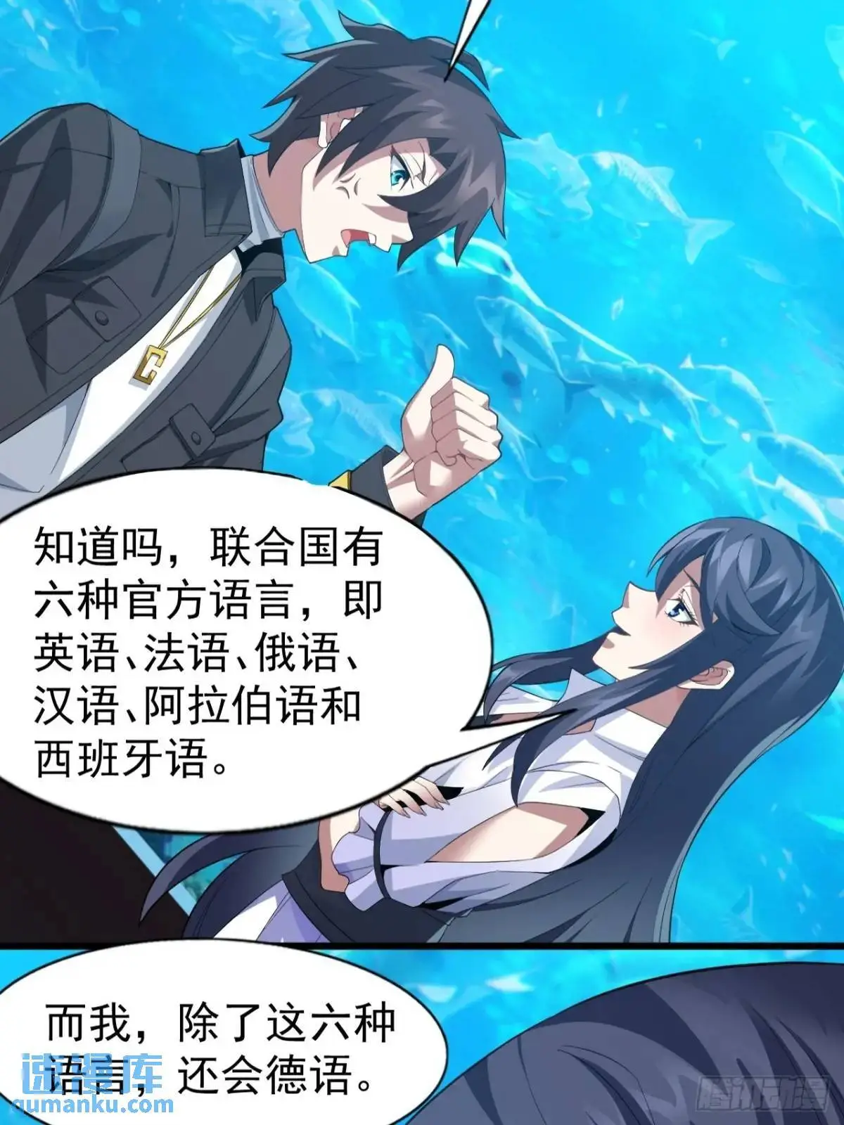 第三十三话：玉藻好美的攻势 第9页