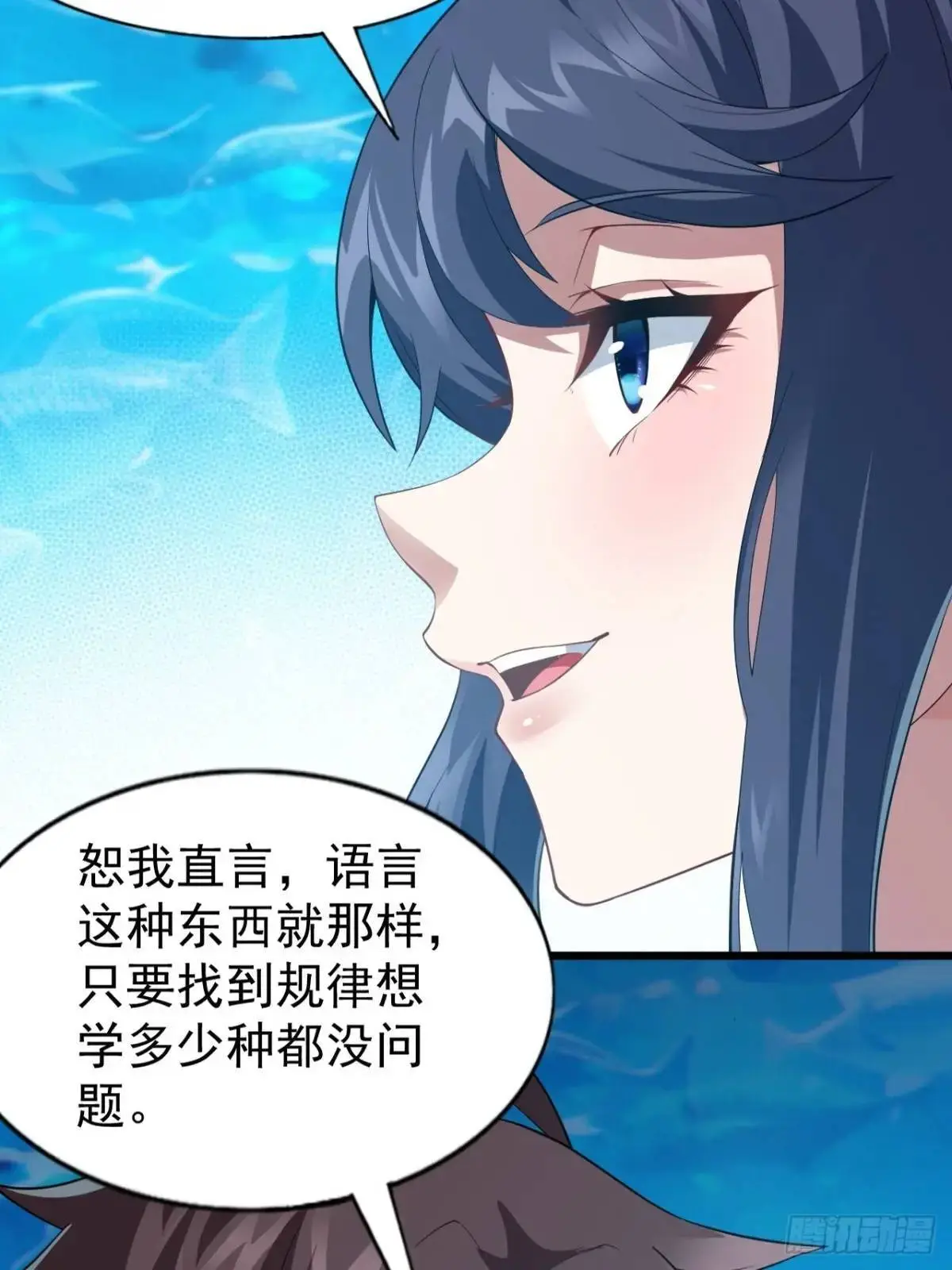 第三十三话：玉藻好美的攻势 第10页