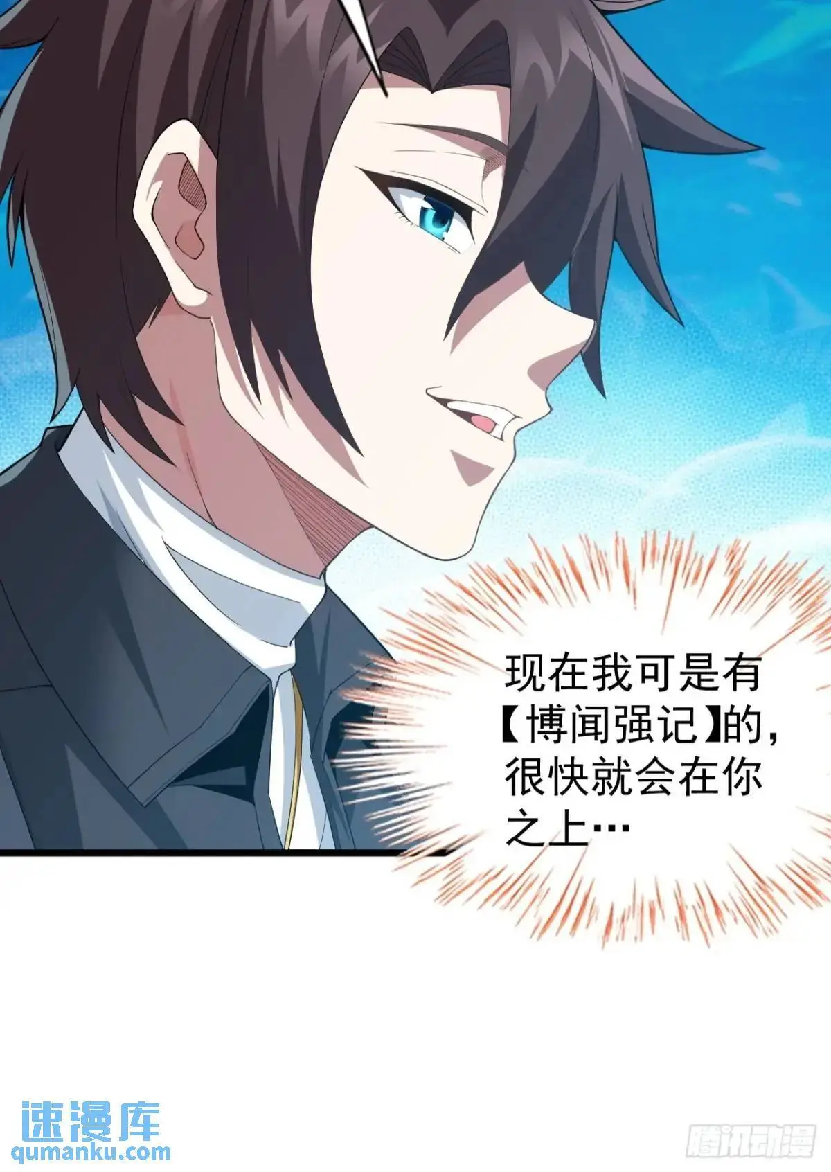 第三十三话：玉藻好美的攻势 第11页