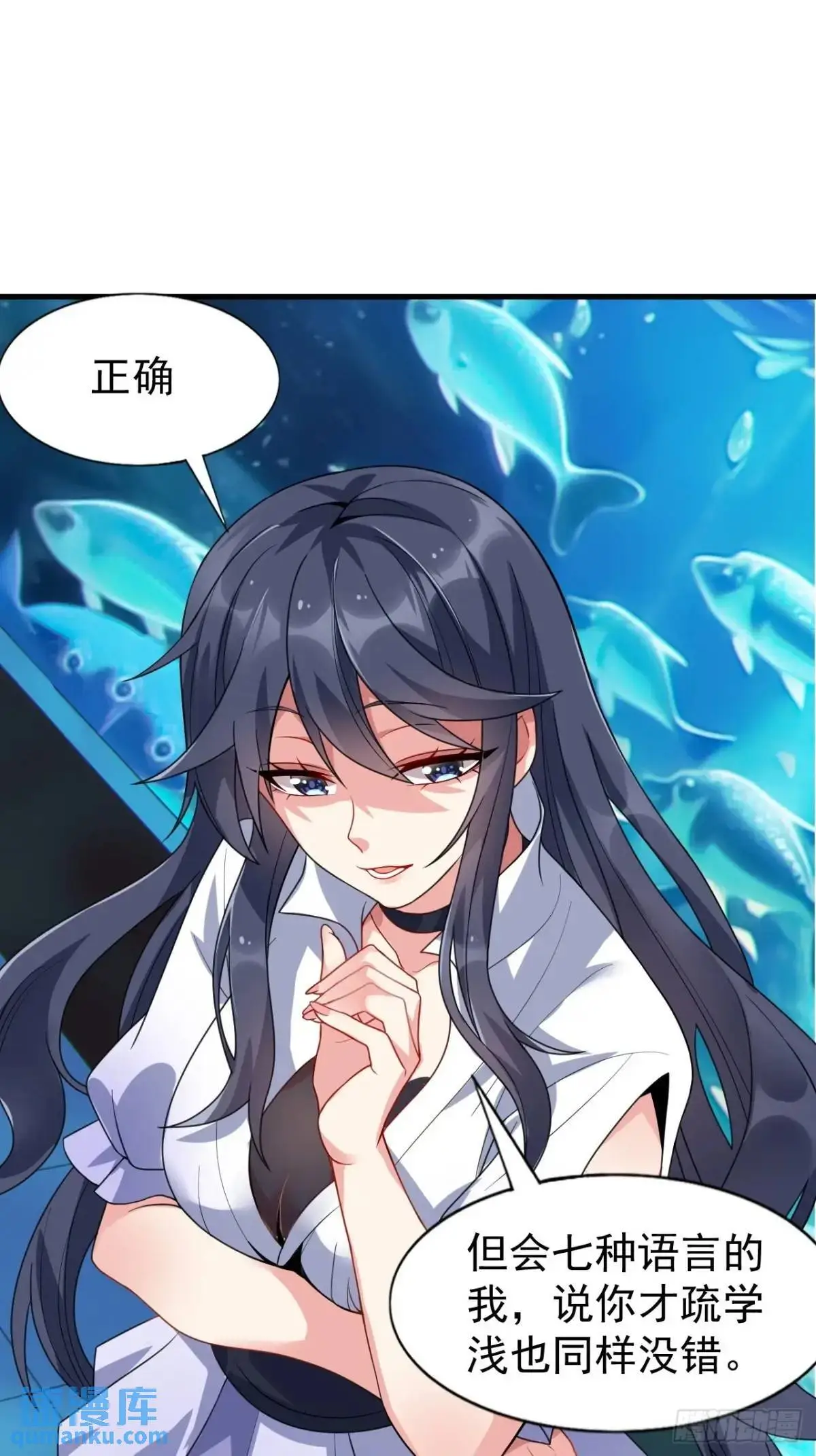 第三十三话：玉藻好美的攻势 第12页