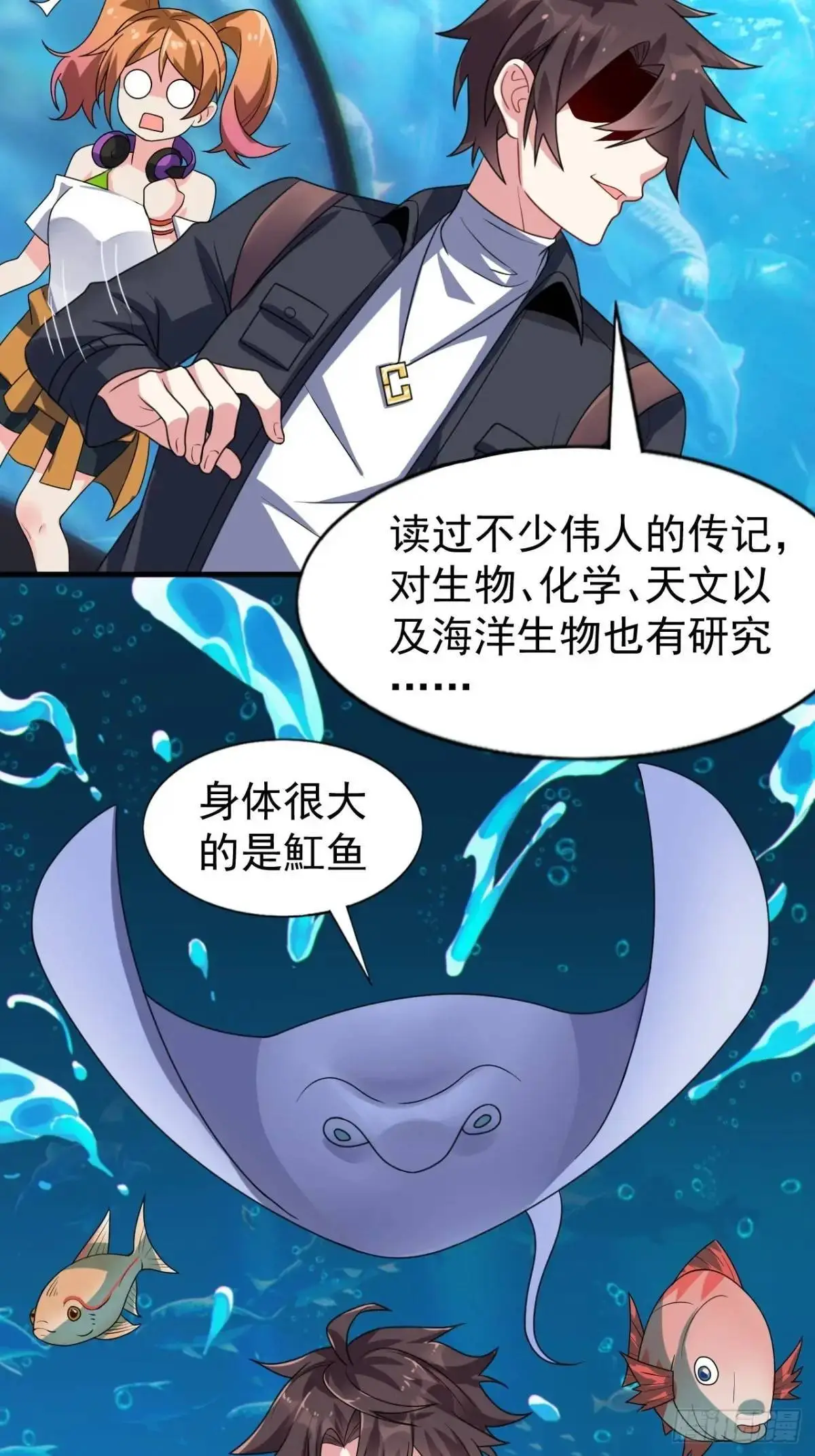 第三十三话：玉藻好美的攻势 第14页