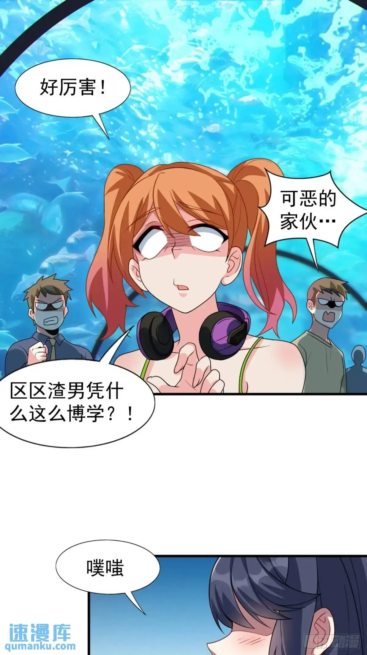第三十三话：玉藻好美的攻势 第16页