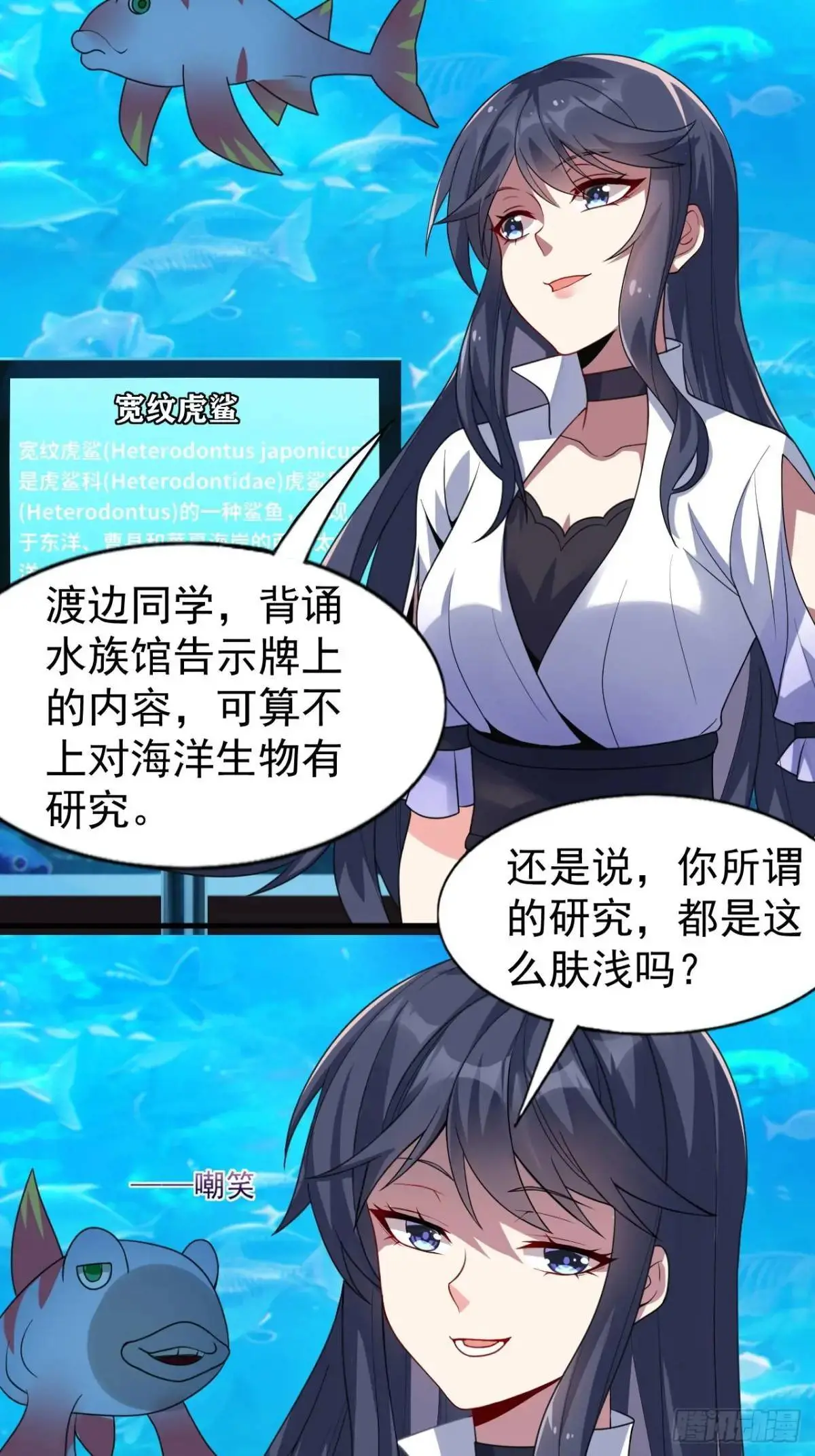 第三十三话：玉藻好美的攻势 第18页