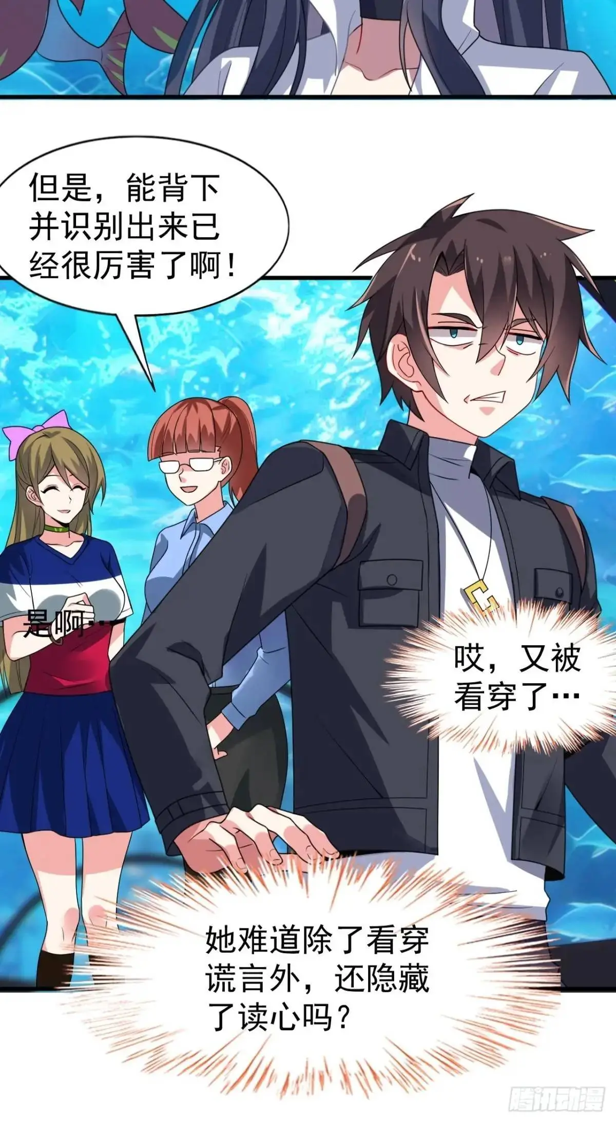 第三十三话：玉藻好美的攻势 第19页