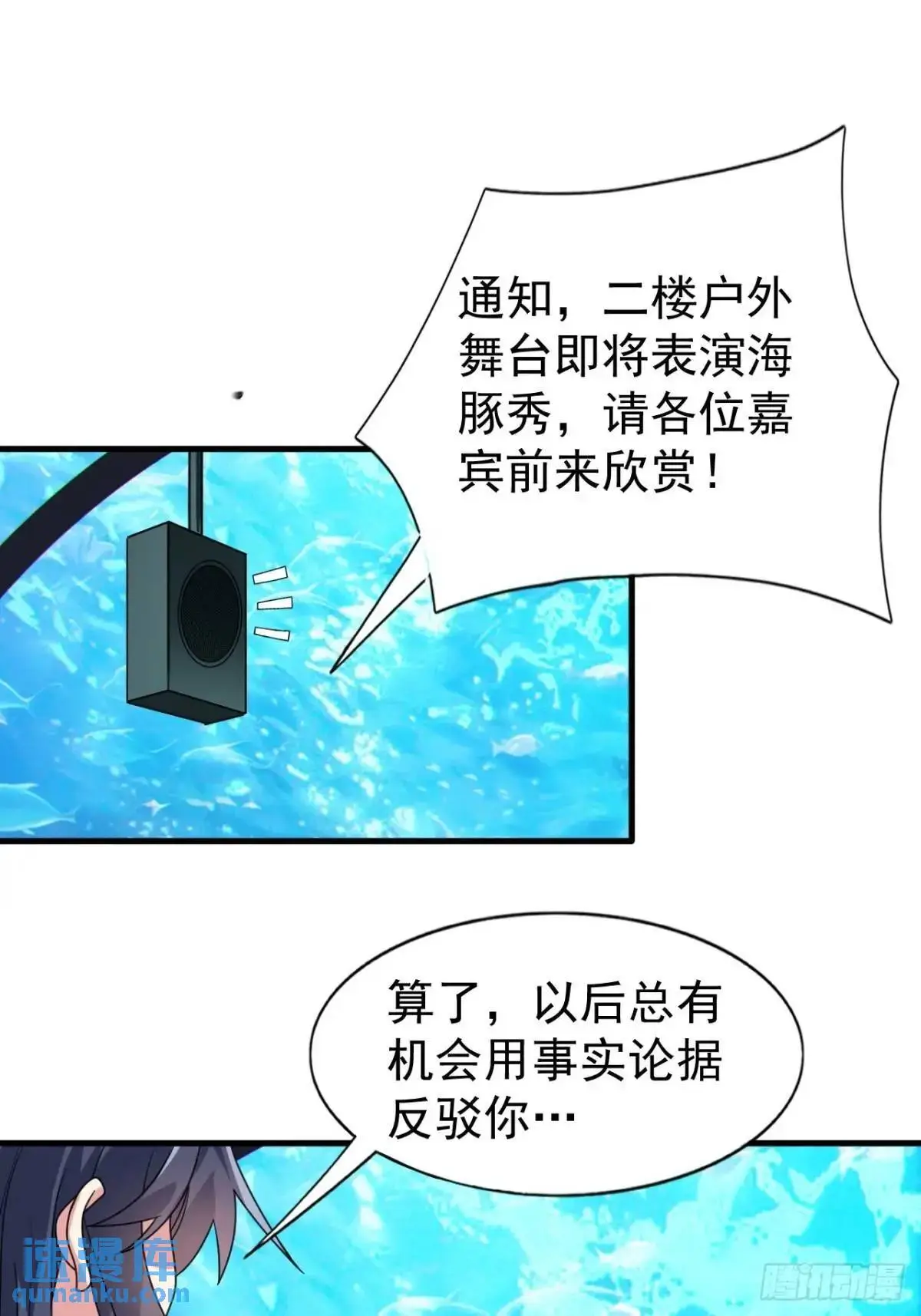 第三十三话：玉藻好美的攻势 第20页