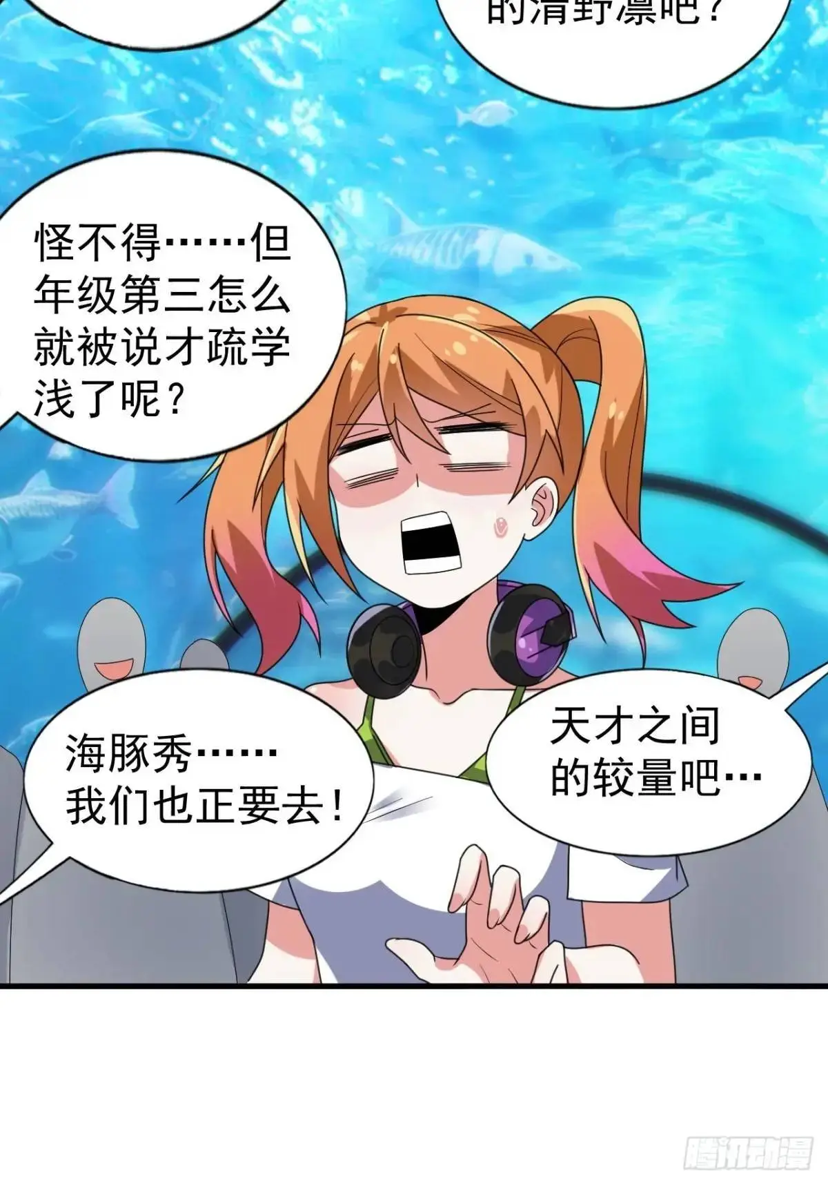 第三十三话：玉藻好美的攻势 第23页