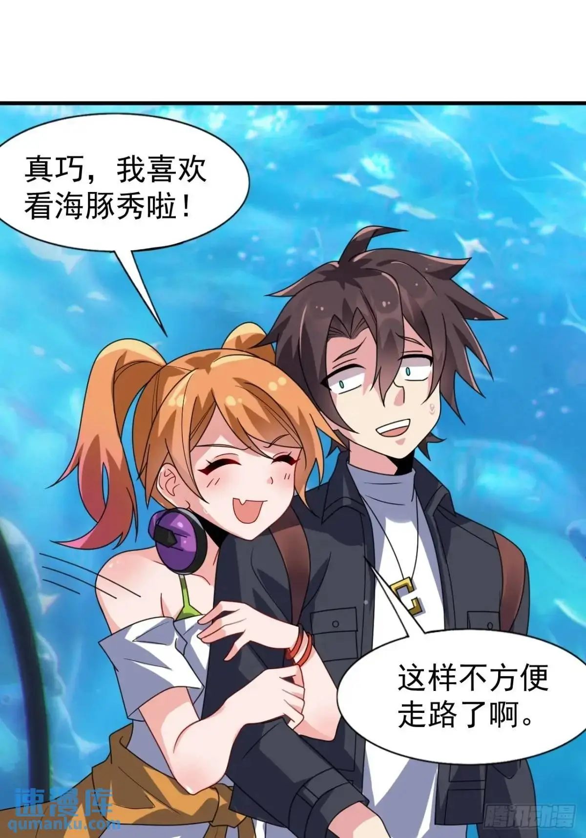 第三十三话：玉藻好美的攻势 第24页