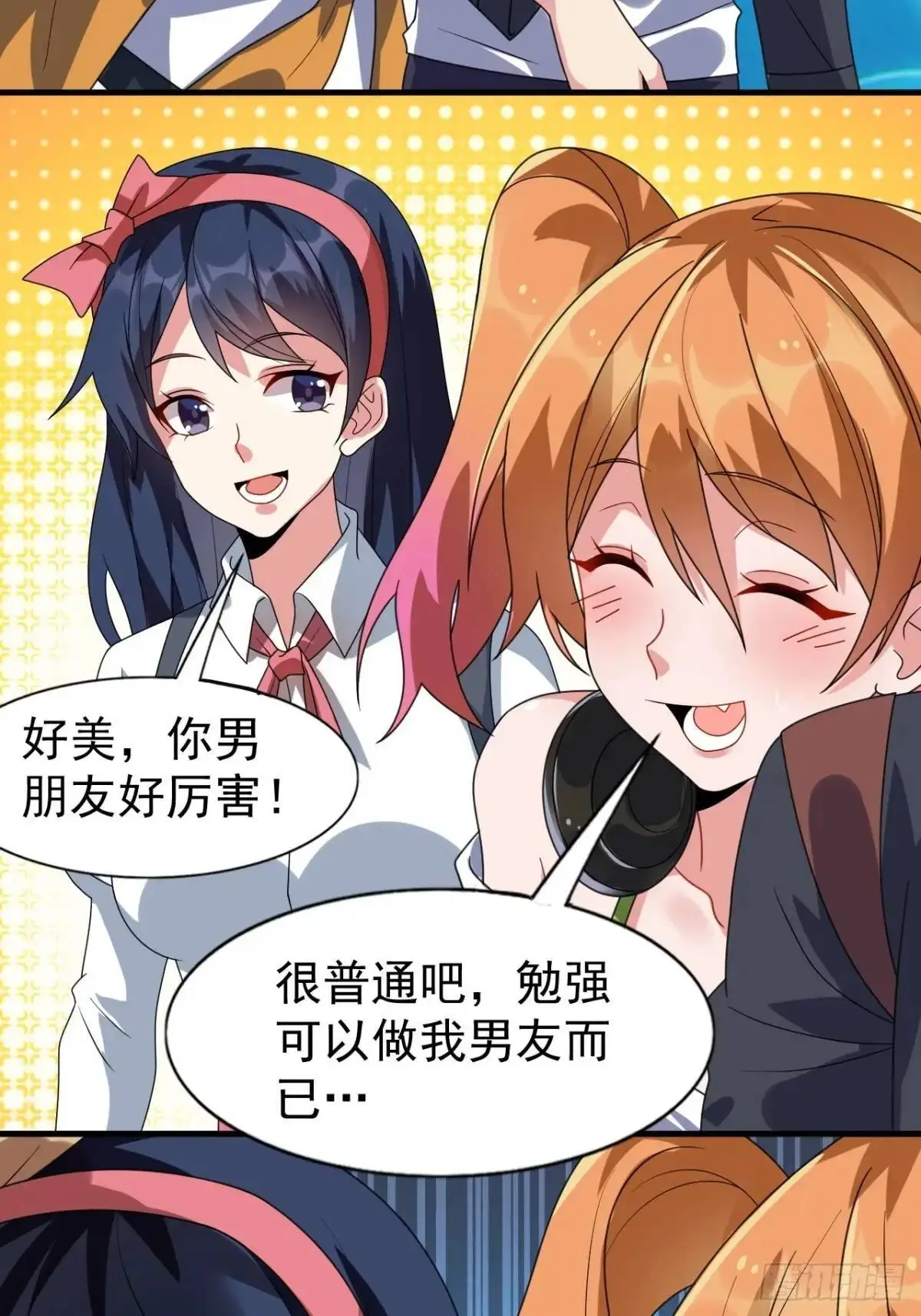 第三十三话：玉藻好美的攻势 第25页