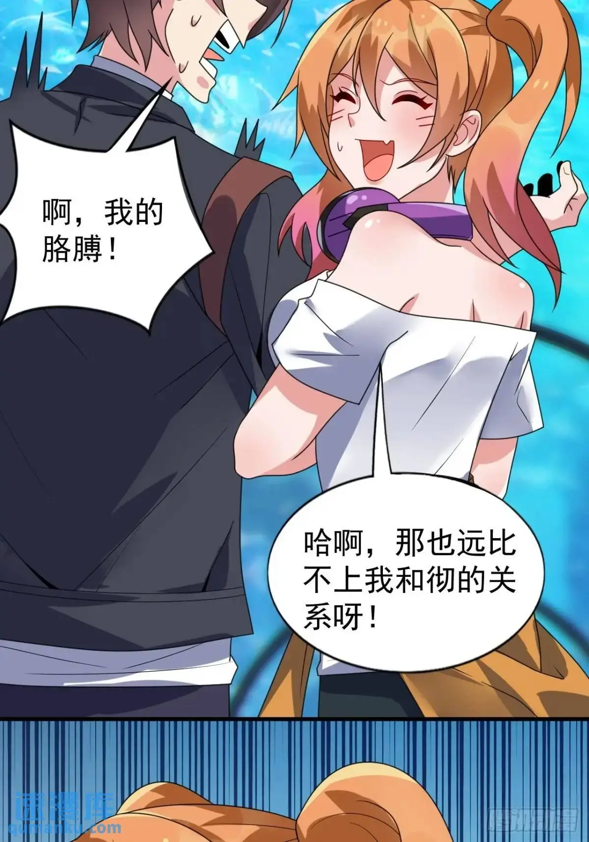 第三十三话：玉藻好美的攻势 第27页