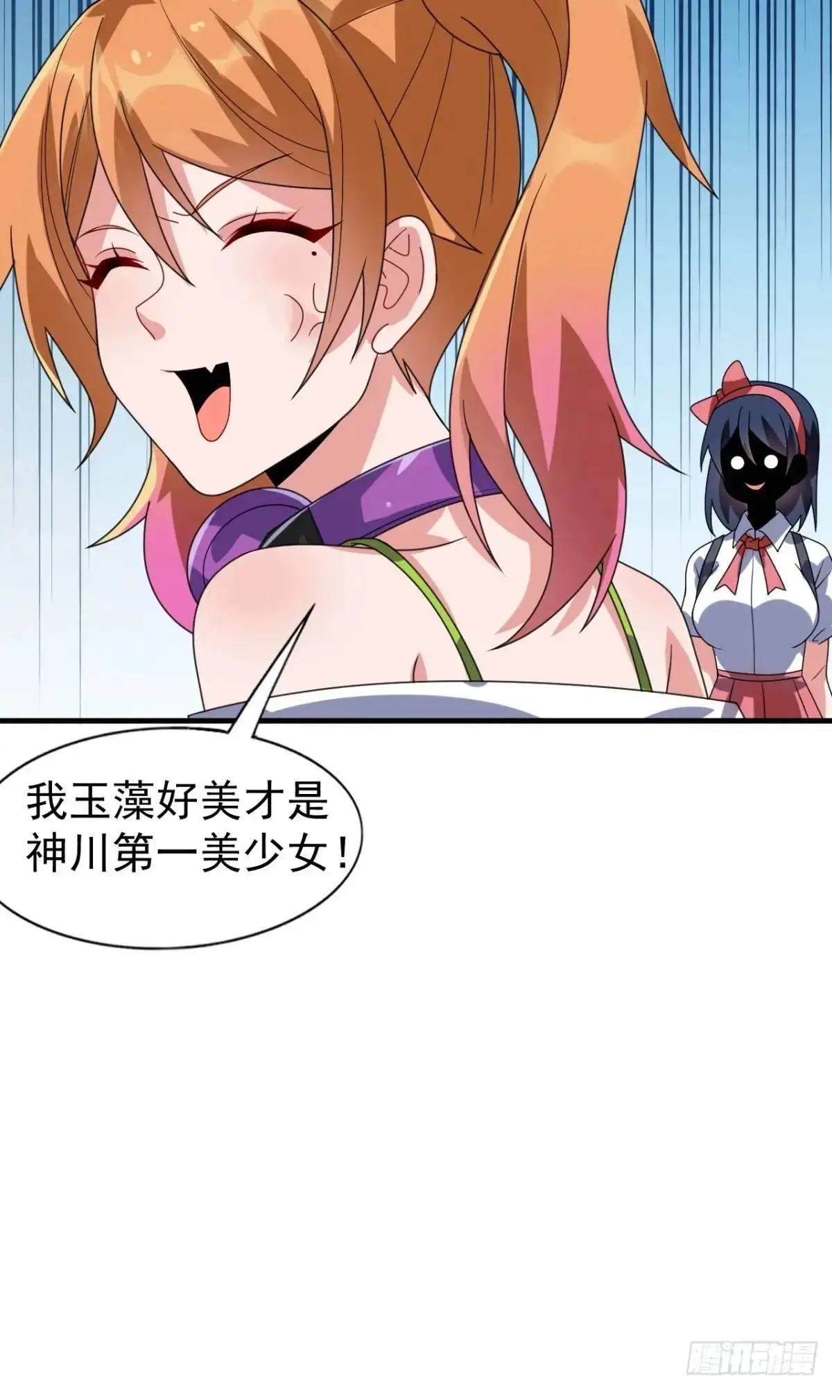 第三十三话：玉藻好美的攻势 第28页