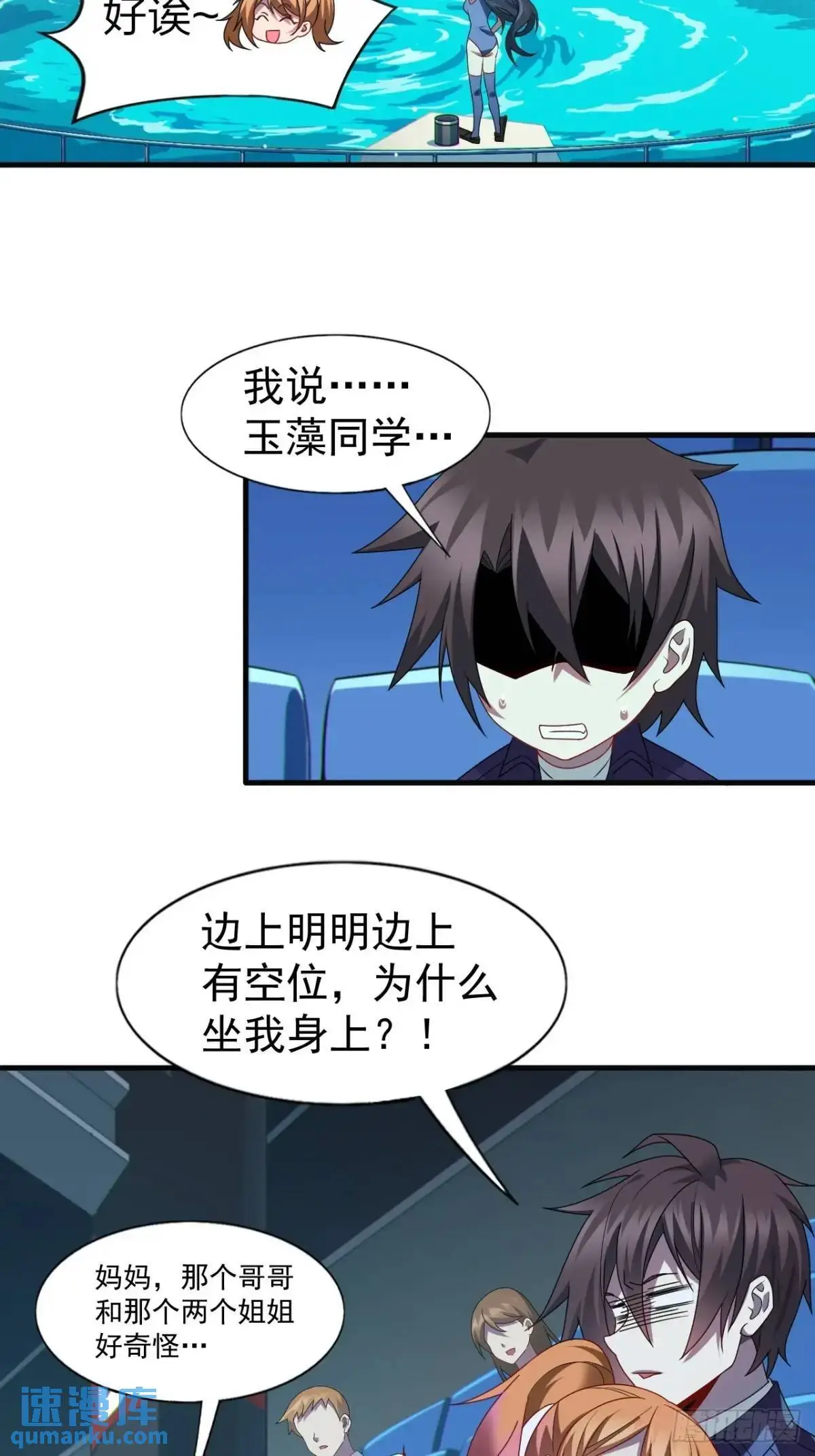 第三十三话：玉藻好美的攻势 第31页