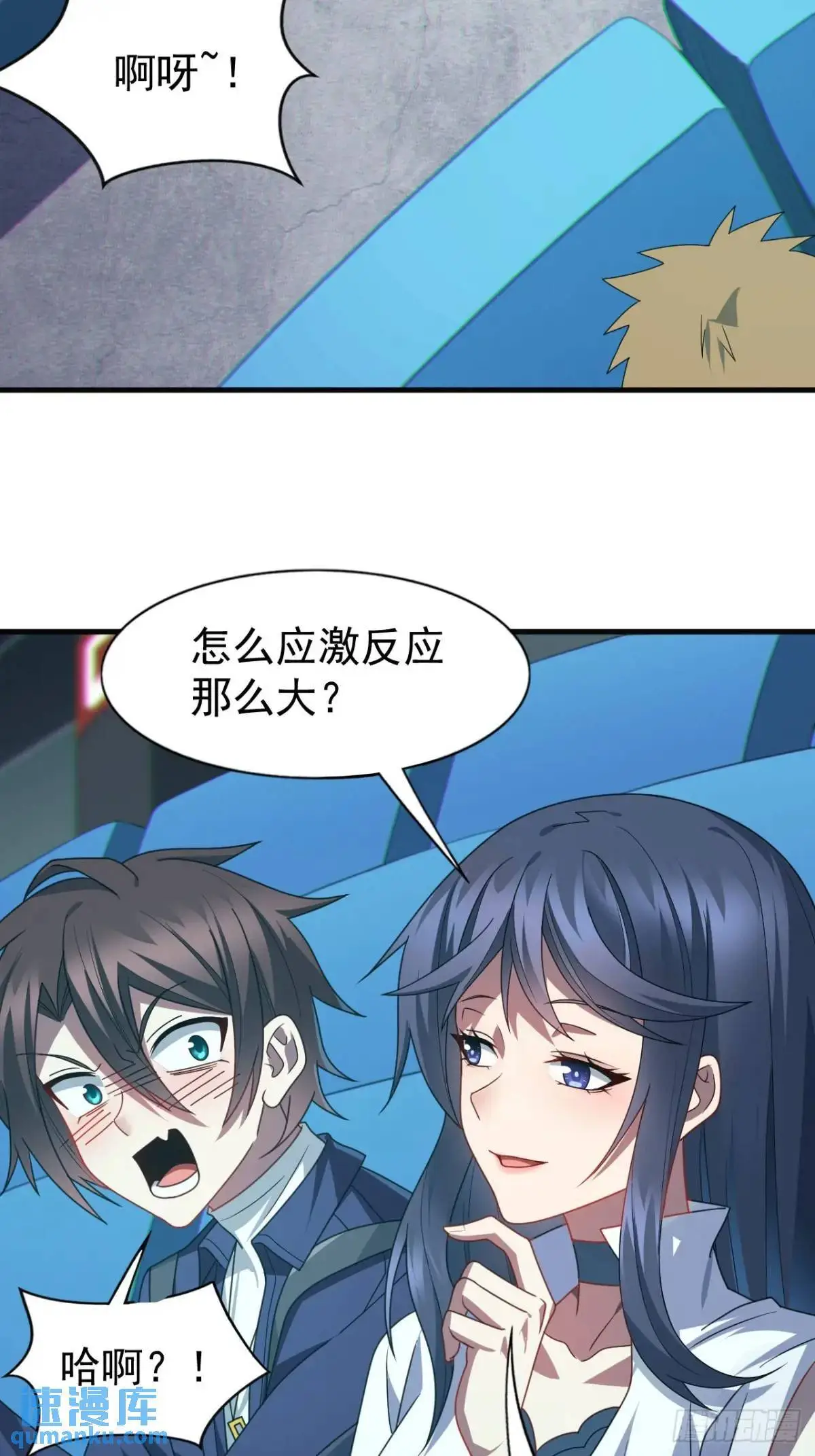 第三十三话：玉藻好美的攻势 第34页