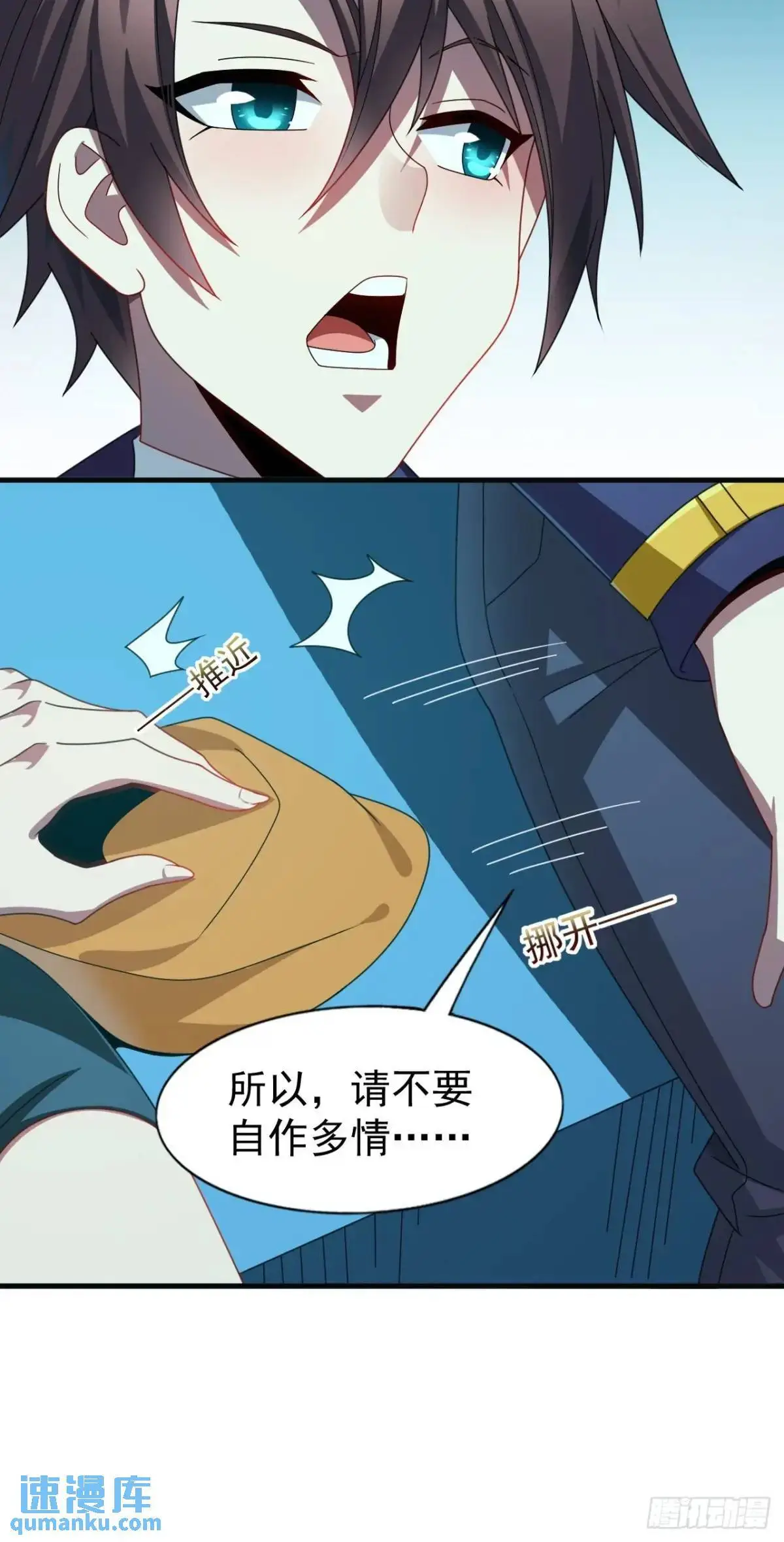 第三十三话：玉藻好美的攻势 第36页