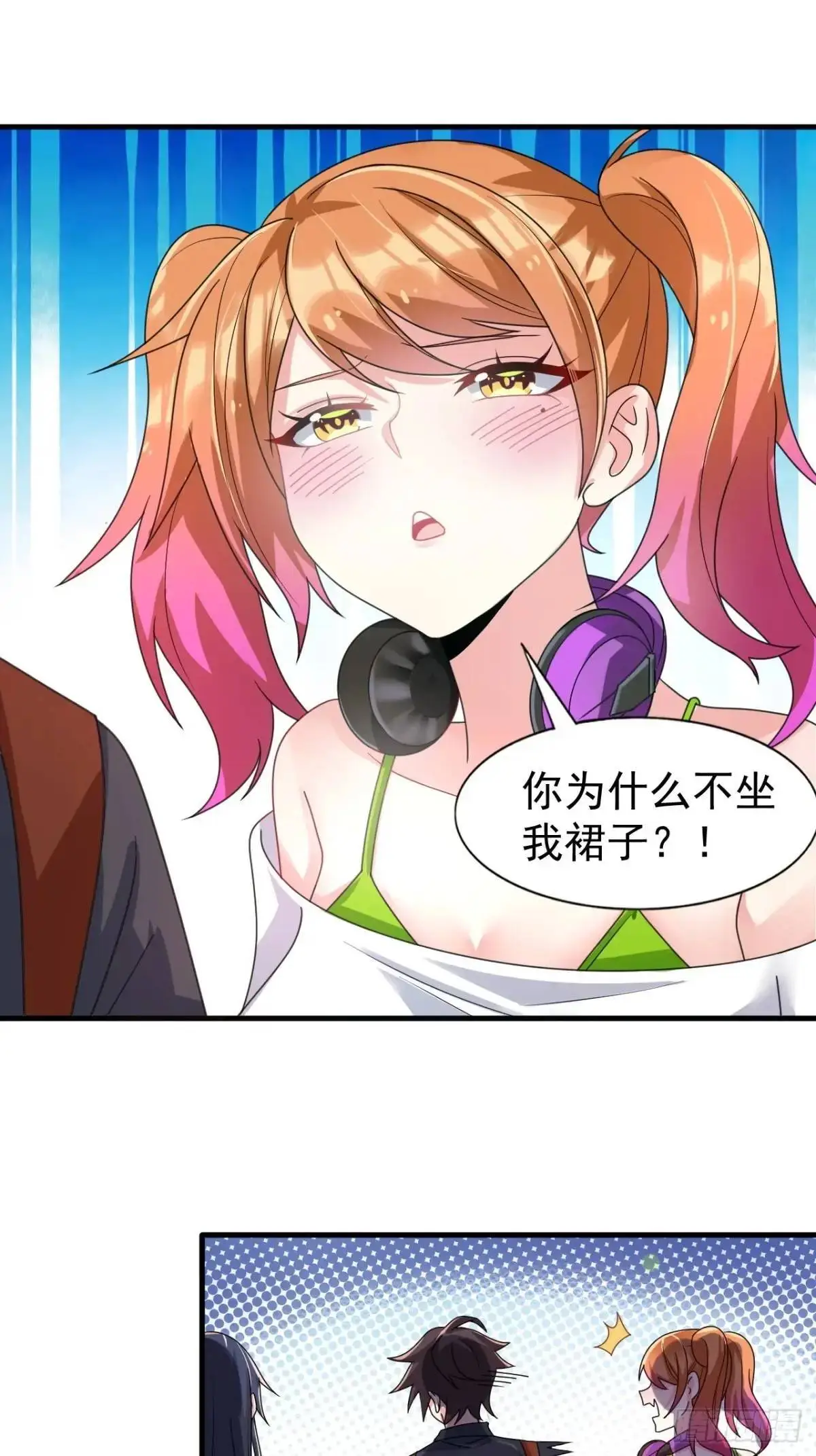 第三十三话：玉藻好美的攻势 第38页