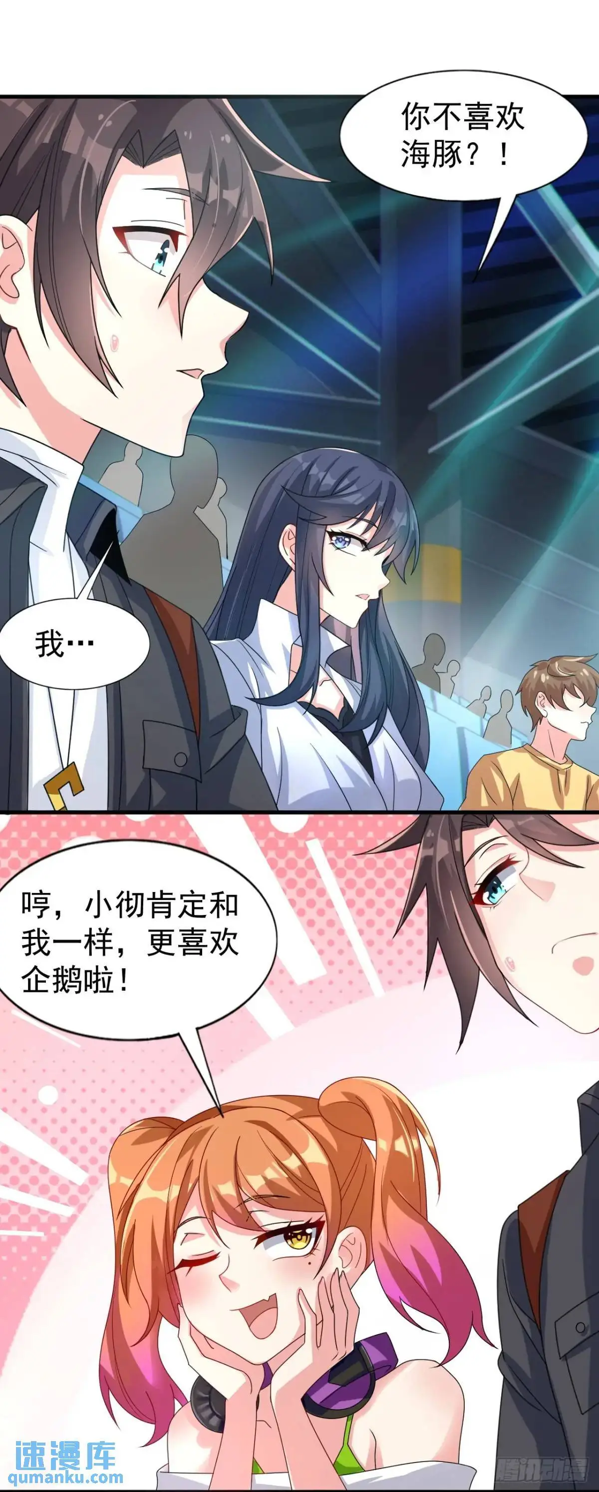 第三十三话：玉藻好美的攻势 第40页