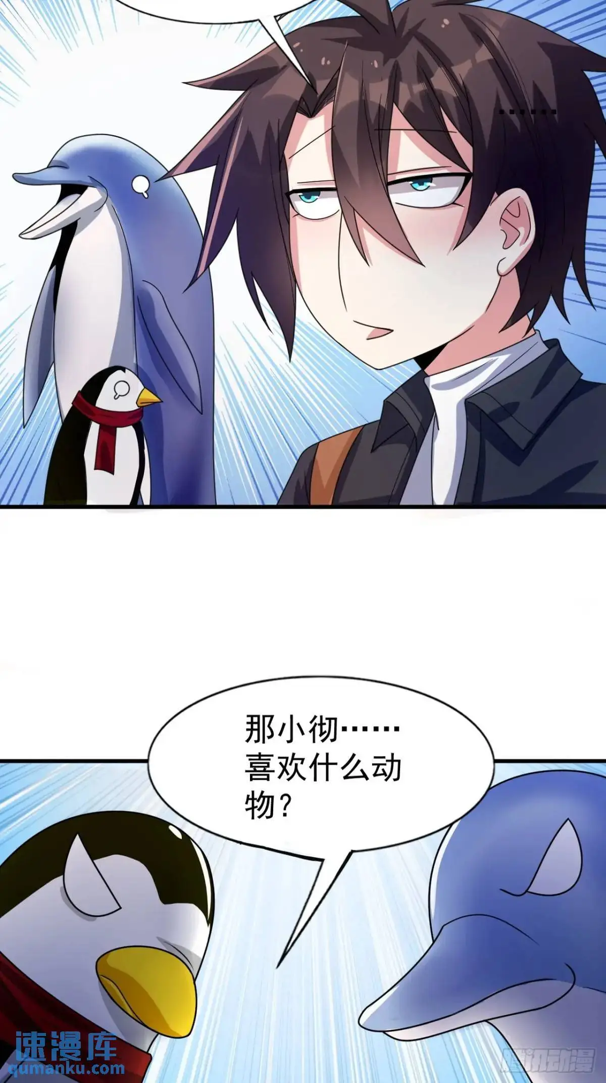 第三十三话：玉藻好美的攻势 第43页