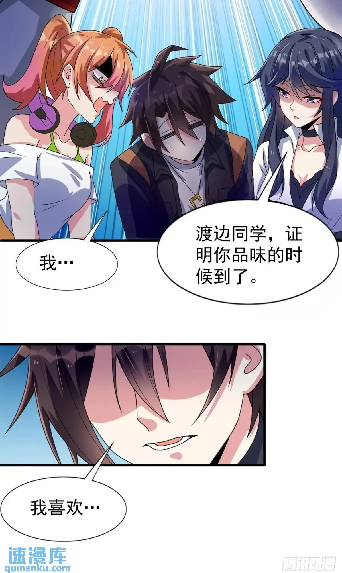 第三十三话：玉藻好美的攻势 第44页