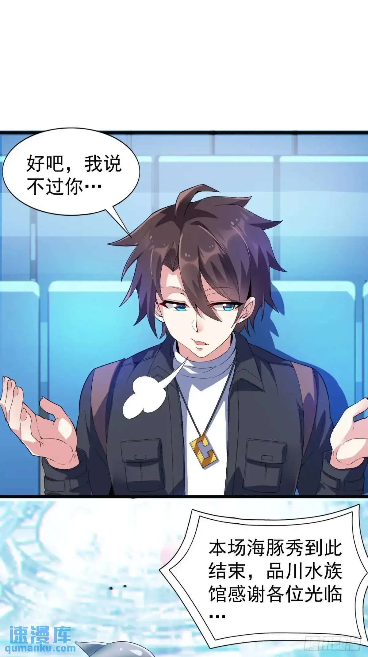 第三十四话：想与清野凛交朋友 第10页