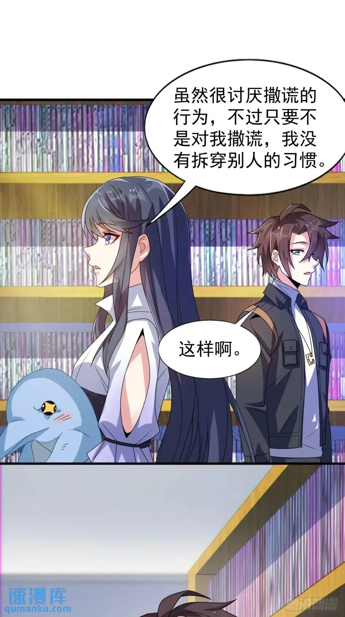 第三十四话：想与清野凛交朋友 第20页