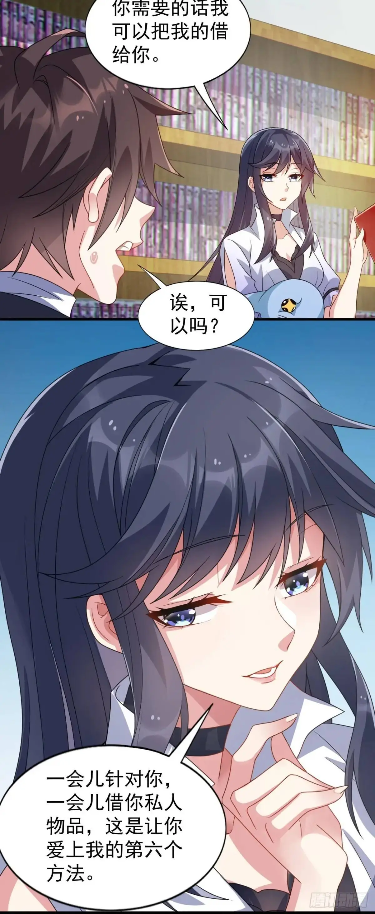 第三十四话：想与清野凛交朋友 第23页