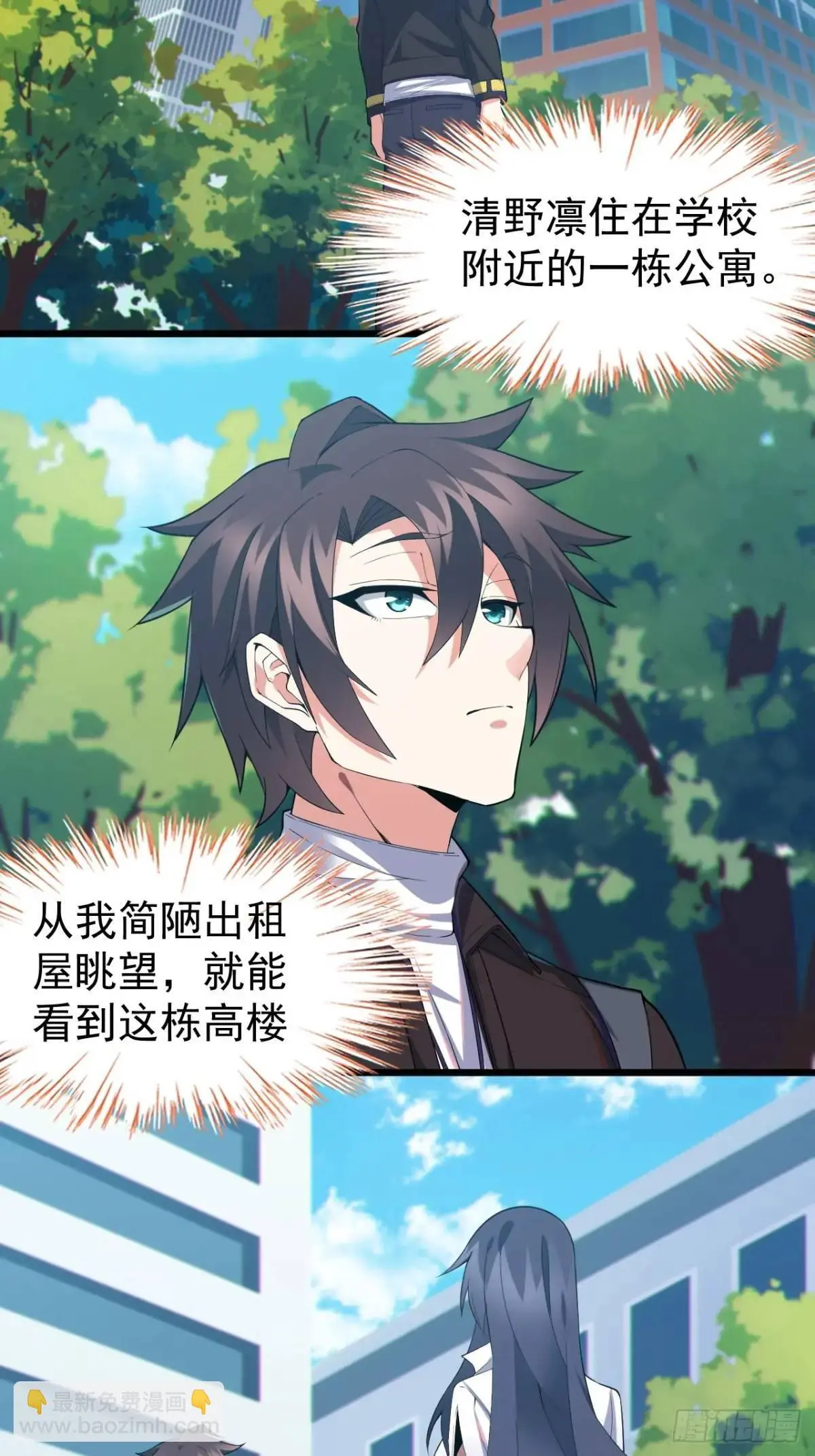 第三十四话：想与清野凛交朋友 第31页