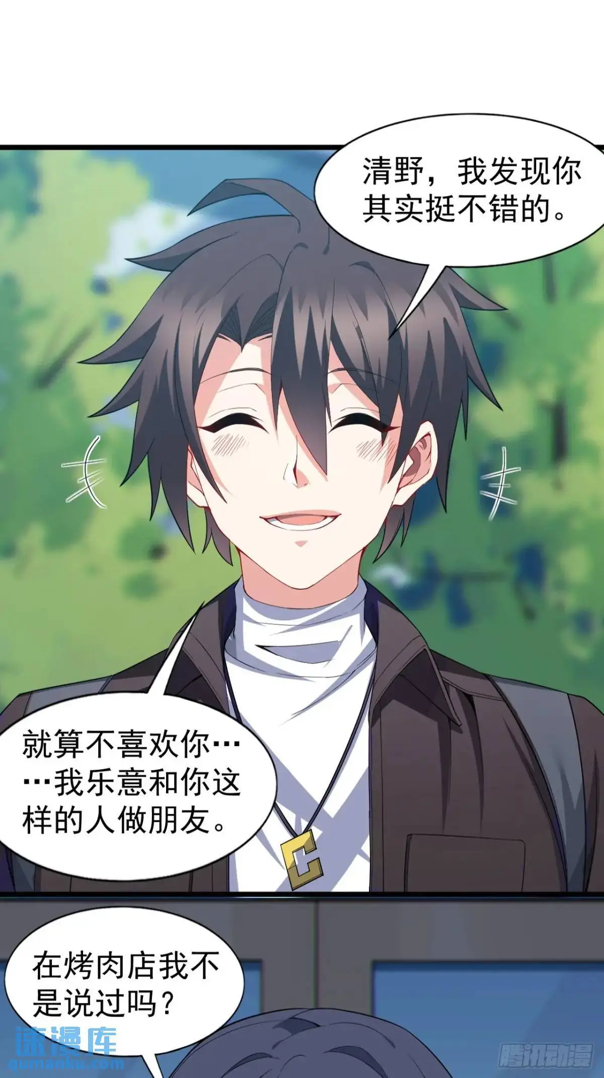 第三十四话：想与清野凛交朋友 第33页