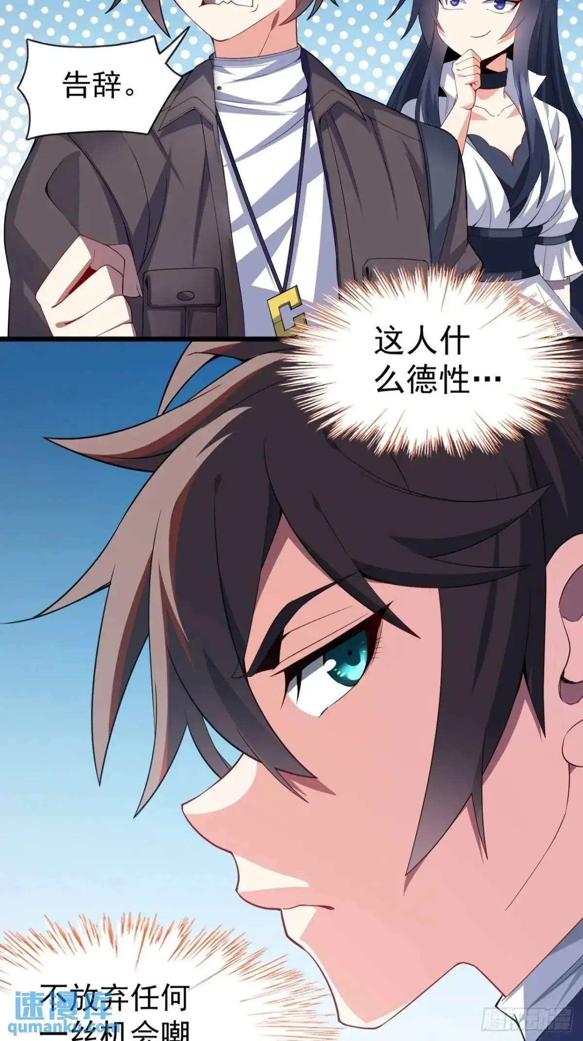 第三十四话：想与清野凛交朋友 第35页
