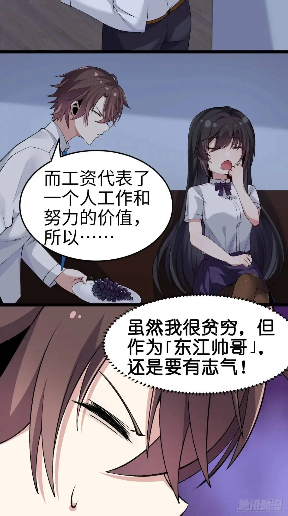 第三十五话：再一次的‘告白’ 第7页