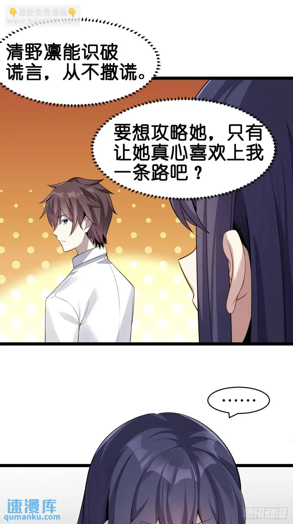 第三十五话：再一次的‘告白’ 第33页