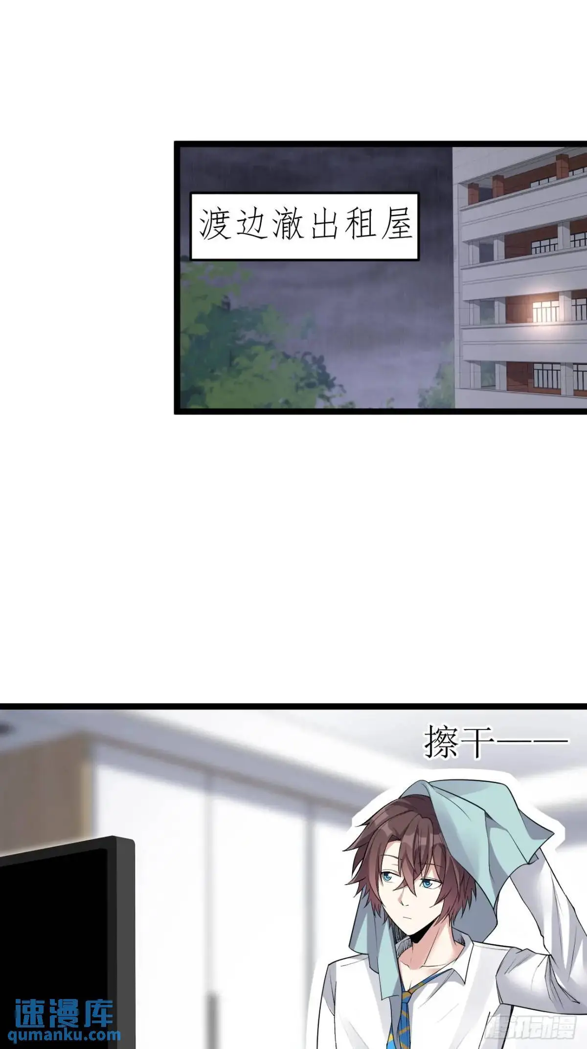 第三十六话：又是了不起的一天 第3页