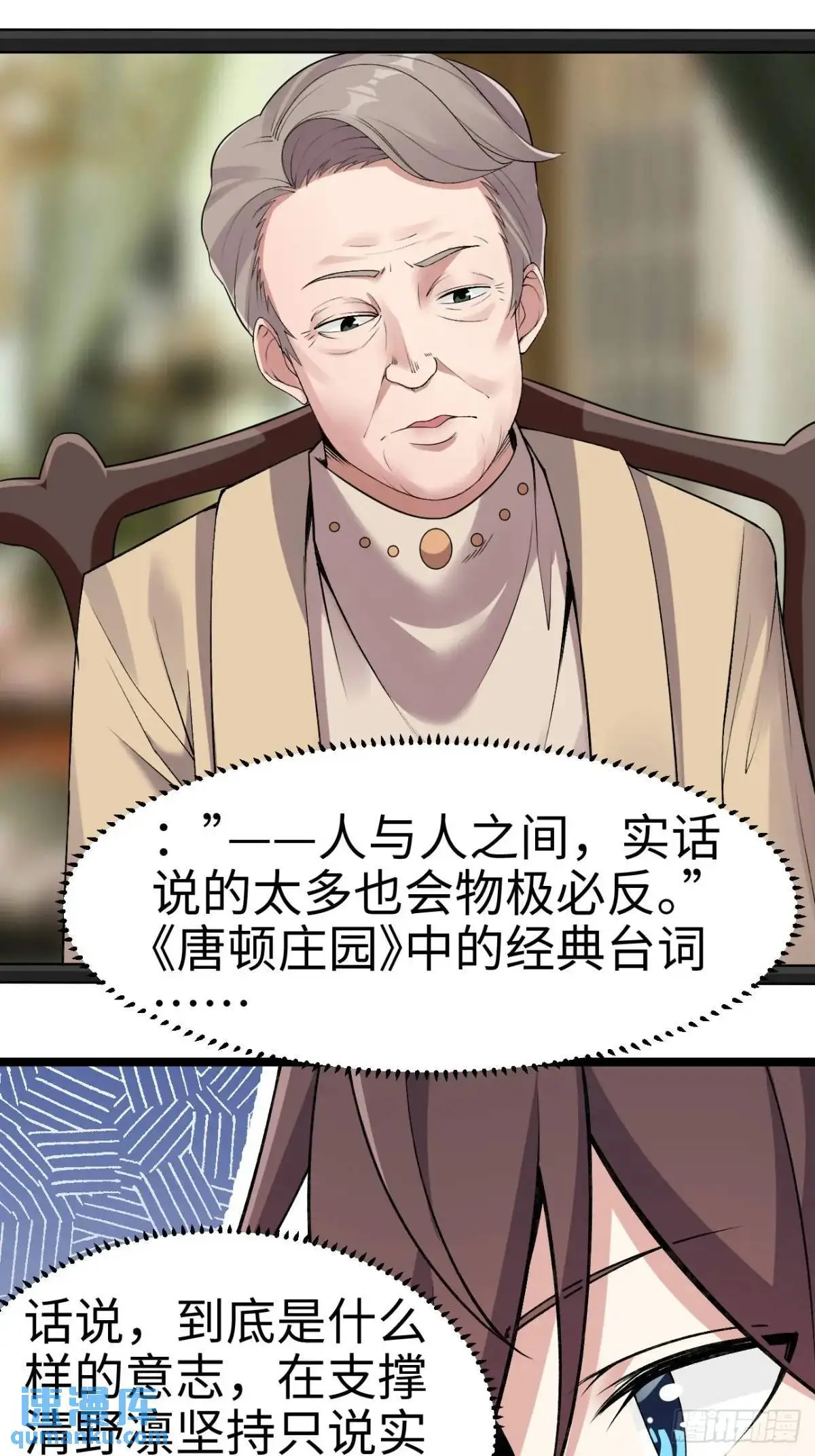 第三十六话：又是了不起的一天 第5页